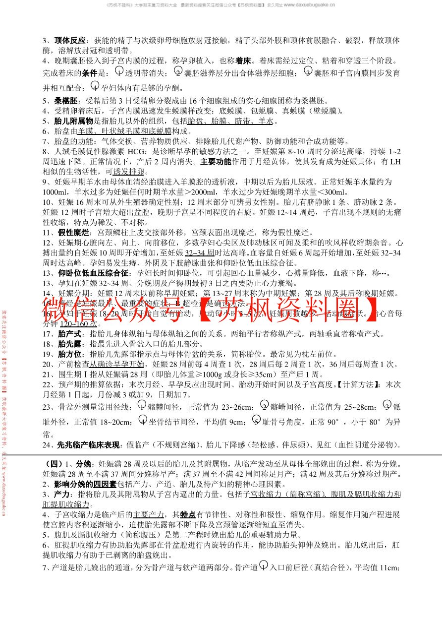 妇产科护理学补充资料